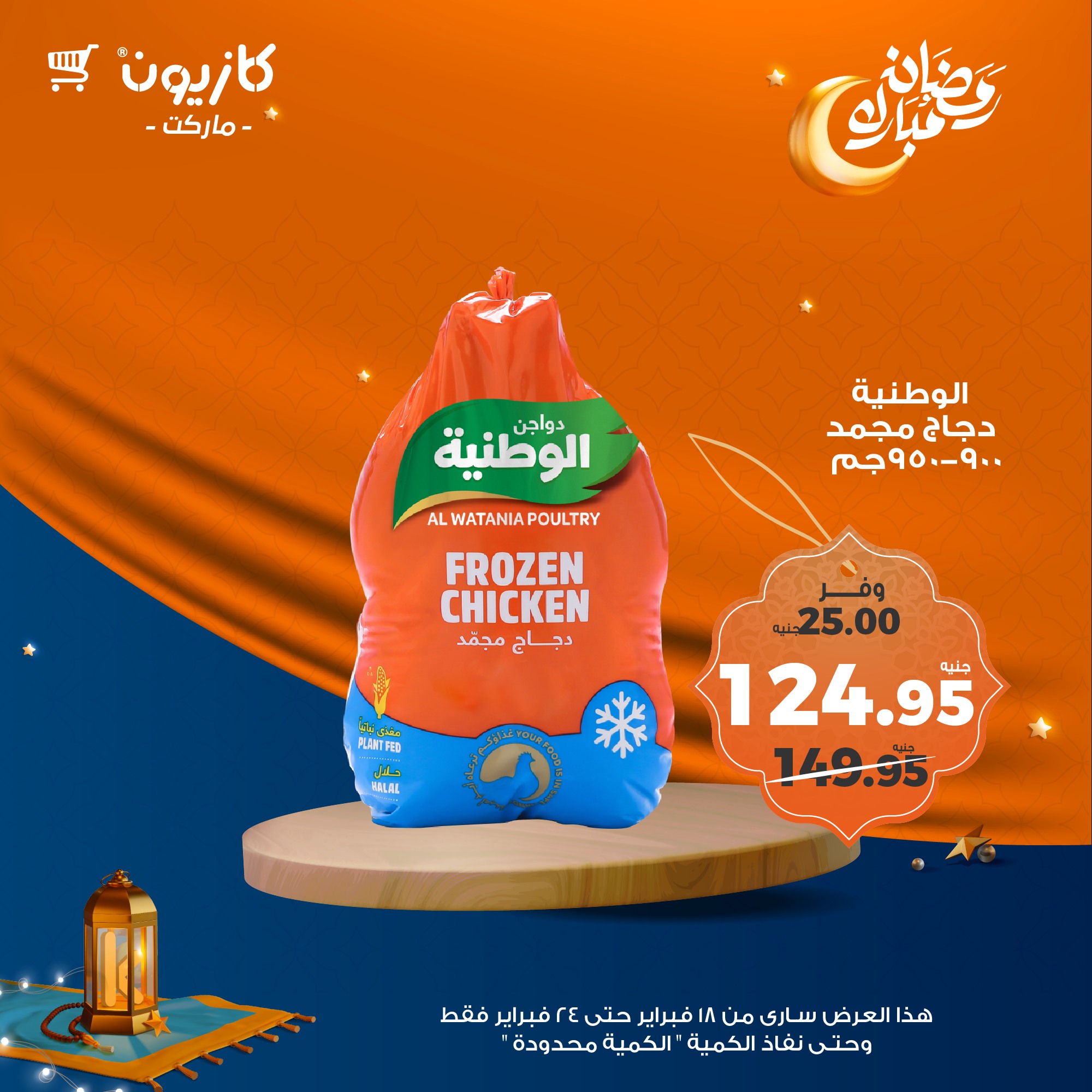 kazyon offers from 1feb to 24feb 2025 عروض كازيون من 1 فبراير حتى 24 فبراير 2025 صفحة رقم 30